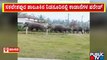 ಹಾಸನ ಭಾಗದಲ್ಲಿ ಮುಂದುವರಿದ ಕಾಡಾನೆಗಳ ಹಾವಳಿ | Hassan | Elephants | Public TV