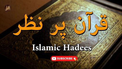 Quran Par Nazar | Hadees | Iqra In The Name Of Allah