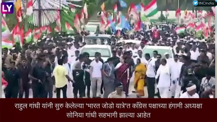 Sonia Gandhi Joins Bharat Jodo Yatra: काँग्रेस अध्यक्षा सोनिया गांधी \'भारत जोडो यात्रे\'त सहभागी