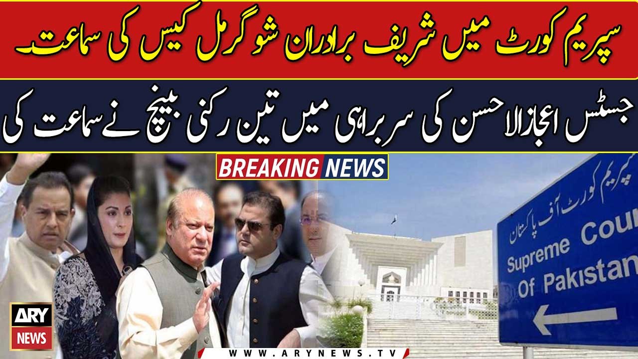 SC hears Sugar Mills case against Sharif brothers
