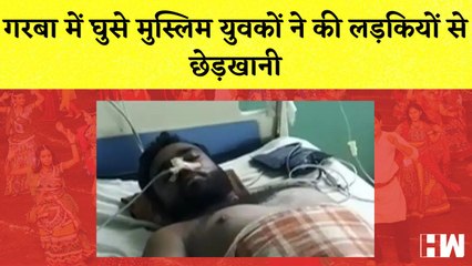 Garba में घुसे Muslim युवकों ने लड़कियों से की छेड़खानी I Mulayam Singh Yadav की सेहत अभी भी नाजुक |