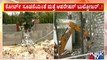 ಒತ್ತುವರಿದಾರರಿಗೆ ಸೋಮವಾರದಿಂದ ಕಾದಿದೆ ಶಾಕ್...! Rajakaluve Encroachment Clearance Operation | Public TV
