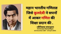 Quotes about Maths by Sri Niwas Ramanujan