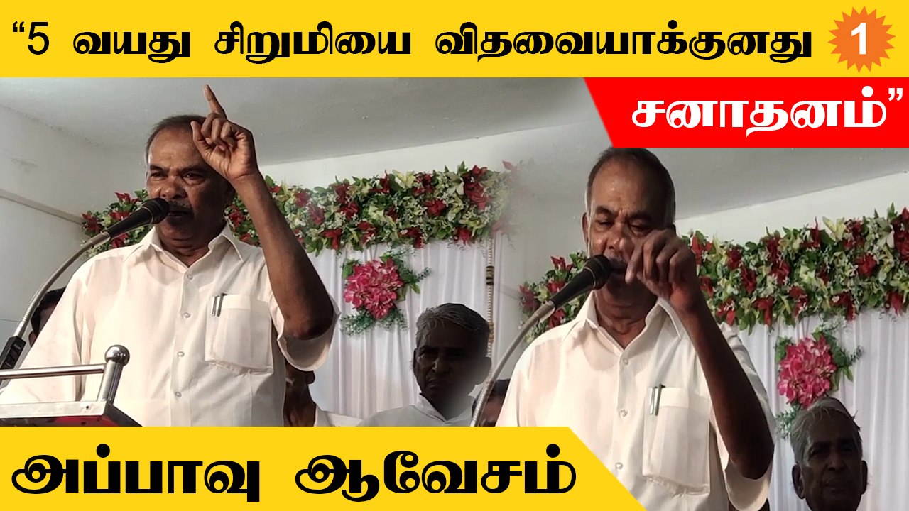 Appavu Speech  | Justice Party Dmk-க்கு முன்னாடியே கல்விக்கு நிறைய பண்ணிருக்கு