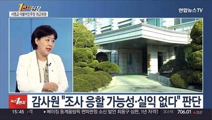 [1번지현장] "정치감사 멈춰야"…서영교 최고위원에게 듣는다