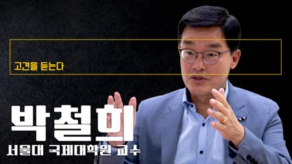 尹정부 적극적인 관계개선 노력… 日정부도 과거와 달리 유연한 모습보여 [박철희 서울대 국제대학원 교수에게 고견을 듣는다] / DT