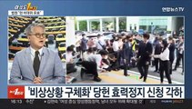 [여의도1번지] 국민의힘 '정진석 비대위' 유지…'이준석 추가징계' 논의