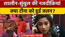 Bigg Boss 16: Sumbul-Shalin के रिश्ते पर Tina ने खड़े किए सवाल  | वनइंडिया हिंदी | *Entertainment