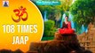 ॐ | Om 108 Times Jaap ~ Wipe Out Subconscious Negativity, Conscious Chanting