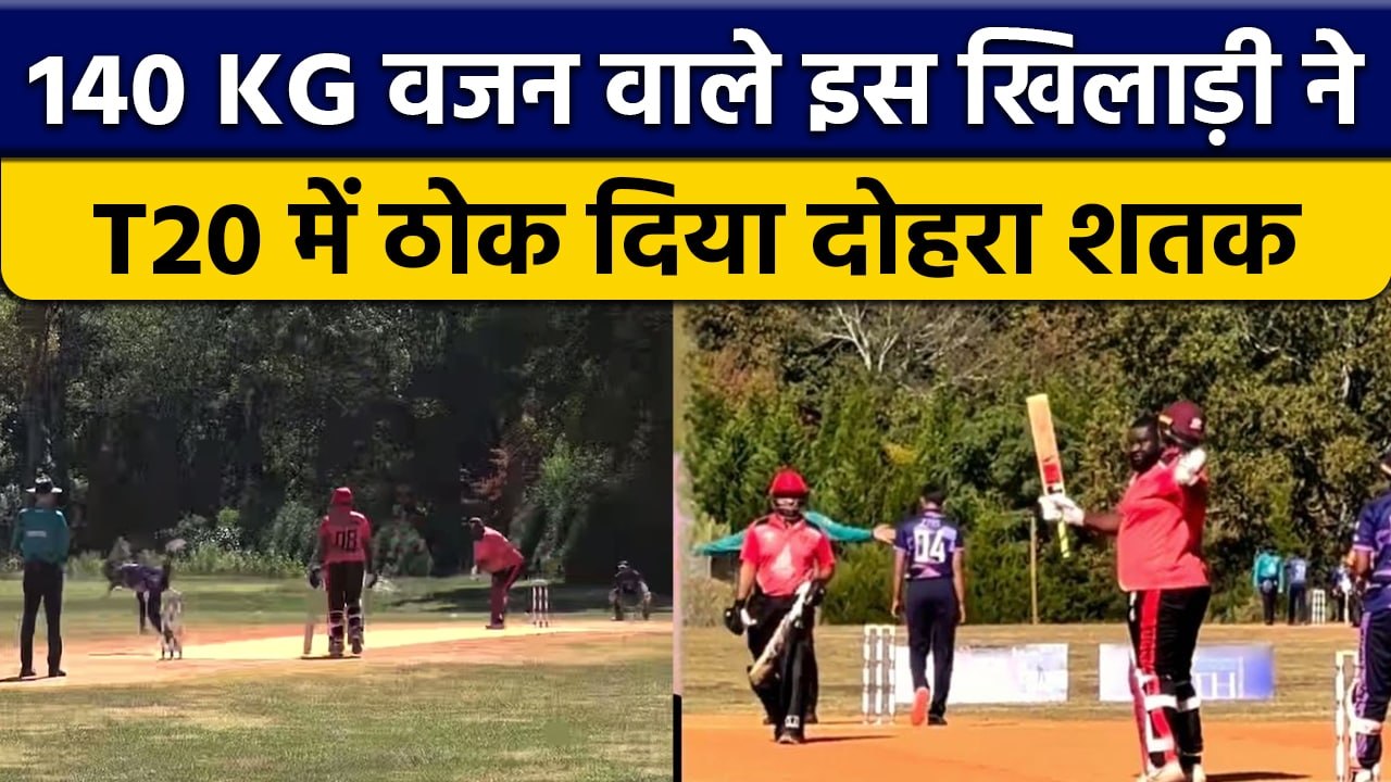 West Indies के खिलाड़ी ने T20 में ठोक दी Double Century, रच दिया इतिहास | वनइंडिया हिंदी *Cricket