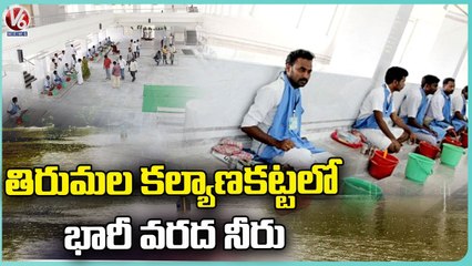 Heavy Rains In Tirumala _ Waterlogged On Kalyana katta Hall  _ V6 News