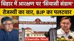 Bihar Nikay Chunav 2022: Tejashwi Yadav | Ravishankar Prasad | JDU-RJD VS BJP | वनइंडिया हिंदी *News
