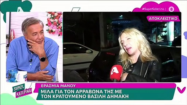 Ερασμία Μάνου: Οι πρώτες δηλώσεις μετά τη δημοσιοποίηση του αρραβώνα της με τον Βασίλη Δημάκη