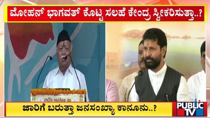 ಭಾಗವತ್ ಕೊಟ್ಟ ಸಲಹೆಗೆ ಬಿಜೆಪಿ ಮುಖಂಡ ಸಿ.ಟಿ. ರವಿ ಸ್ವಾಗತ | CT Ravi | Public TV