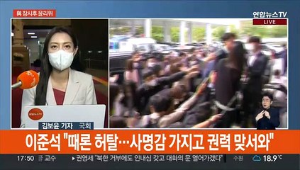희비 갈린 與·이준석…잠시 후 추가징계 심의