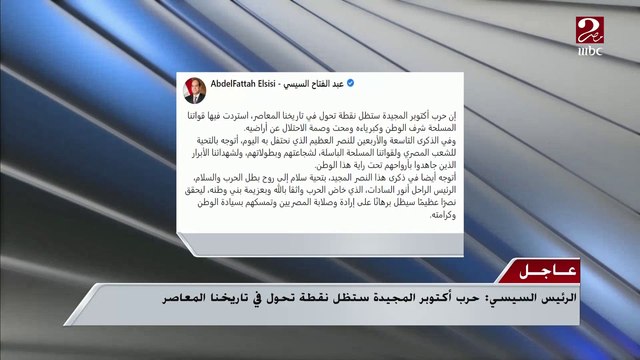 الرئيس السيسي: أتوجه بالتحية للشعب المصري ولقواتنا المسلحة الباسلة