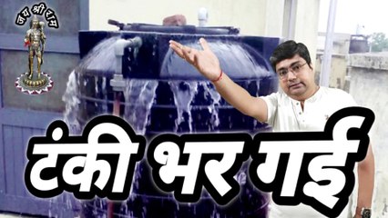 Tanki bhar gayi || Motor band kar do || Stop water wastage || Pani ki barbadi ko kaise roke