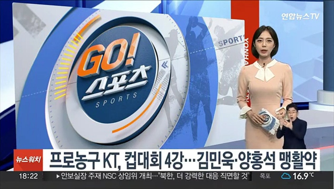 프로농구 KT, 컵대회 4강…김민욱·양홍석 맹활약