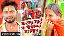 VIDEO | करजा माई के ना चुकवले भगवान | #Amar Raja | Bhojpuri Special Jitiya Song