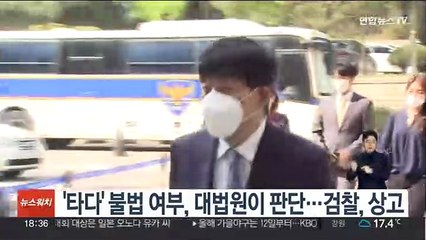 '타다' 불법 여부, 대법원이 판단…검찰, 상고