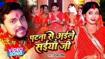 VIDEO | पटना से अइले सईया जी | #Gunjan Singh | Patna Se Aaile Saiya Ji | Bhojpuri New Song