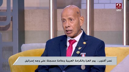 مهمة قريبة من المستحيل ..ذكريات عبور الضفة يرويها اللواء أ.ح/ مصطفى حامد سليمان