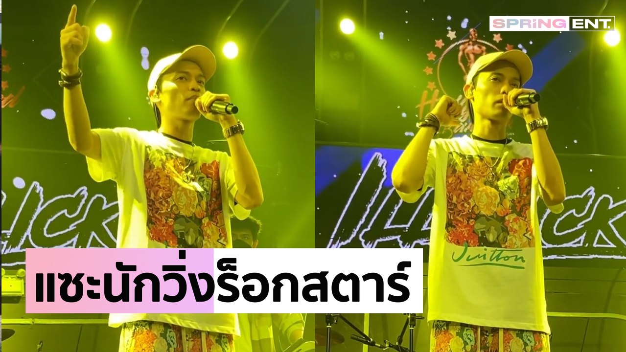 ดราม่าร้อน! "อิลสลิก" เหน็บ "นักวิ่งร็อกสตาร์"  กูเป็นศิลปินนักกวี อย่าเอาไปเปรียบกับนักวิ่ง