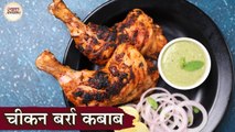 Eid Special - Chicken Burra Kebab Recipe In Hindi | चिकन बर्रा कबाब | Instant Kebab Recipe | Kapil