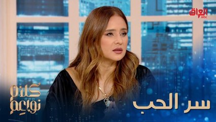 نيللي كريم تكشف سر نجاح الحب والزواج