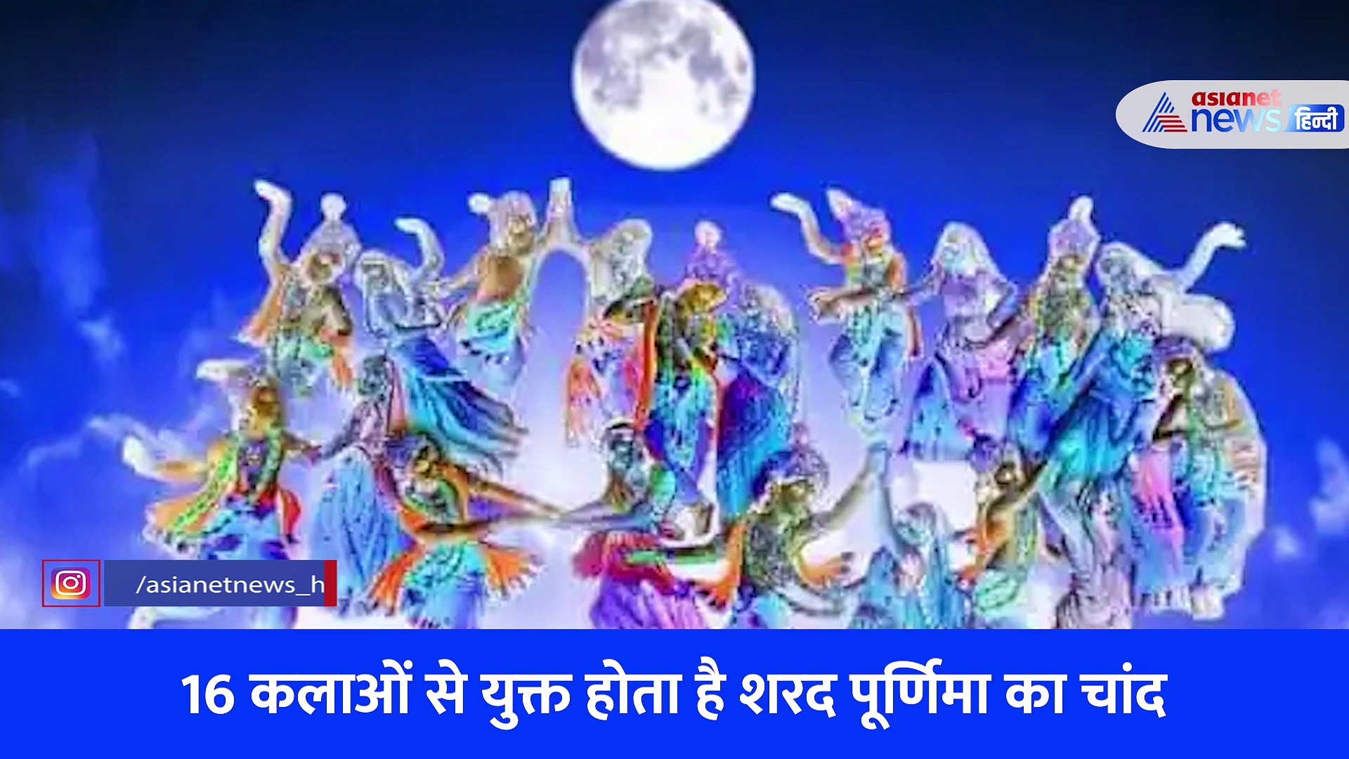 शरद पूर्णिमा: आज की रात का गर्भ से है गहरा कनेक्शन, प्रेग्नेंट महिला जरूर करें ये काम