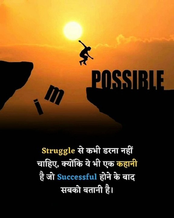 motivational story
