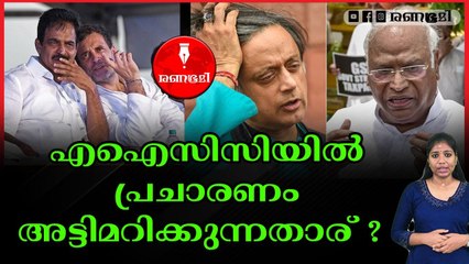 കേരളത്തിലെ നേതാക്കളുടെ വാ അടപ്പിച്ച വമ്പന്മാർ..