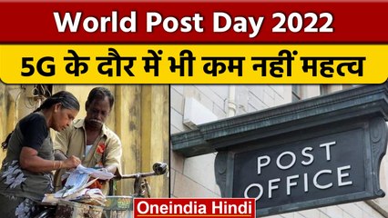 World Post Day 2022: 9 अक्टूबर को मनाया जाता है डाक दिवस, जानें इतिहास | वनइंडिया हिंदी | *News