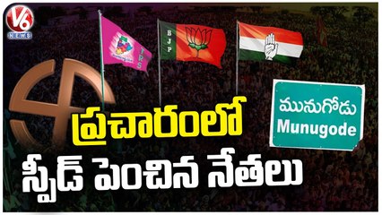 Political Leaders Speed Up Munugodu Bypoll Campaign , Nomination Updates _ BJP , TRS , Congress _ V6