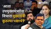 Supriya sule on Shiv Sena Symbol | सुप्रिया सुळेंना शिंदेंना टोमणा देत आठवलं जुनं गाणं | Sakal Media