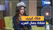الموضوع موش شكل فقط.. ملكة جمال العرب 2022 تكشف كواليس فوزها بهذا اللقب وما الذي ستقدمه