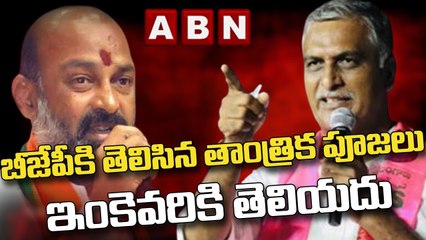 బీజేపీకి తెలిసిన తాంత్రిక పూజలు ఇంకెవరికి తెలియదు | Harish Rao Hot Comments On Bandi Sanjay | ABN