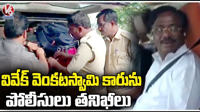 Police Inspects BJP Leader Vivek Venkataswamy Car In Munugodu | V6 News