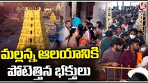 Huge Devotees Rush At Srisailam Temple | V6 News