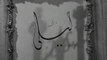 فيلم ليلى بطولة ليلى مراد و حسين صدقي 1942