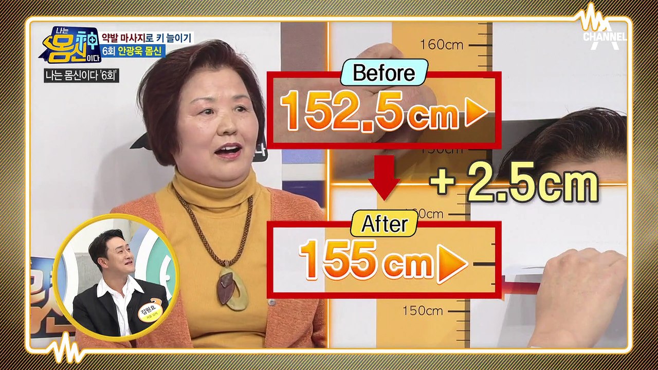 몸신 리턴즈 특집★ 발 마사지로 키를 늘린 안광욱 몸신!