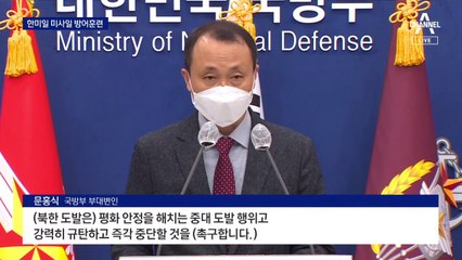 엿새 만에 모인 한미일 해군, 미사일 방어 훈련