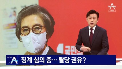 국힘 윤리위, 이준석 징계 심의…탈당 권유?