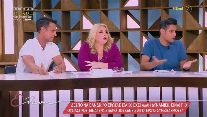 Μενεγάκη: Το on air σχόλιό της για την εξομολόγηση του έρωτα της Βανδή με τον Μπισμπίκη