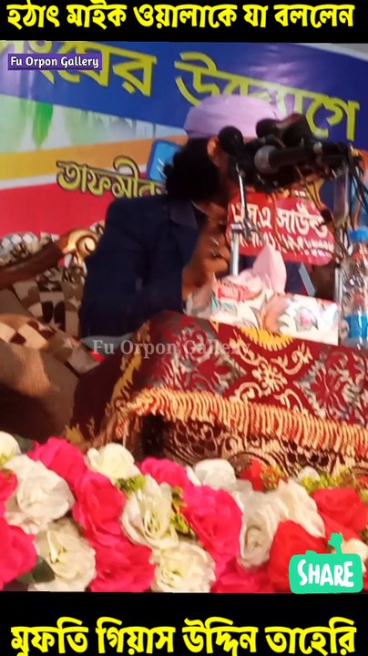 হটাৎ মাইক ম্যানকে যা বললেন তাহেরি হুজুর তারপর যা হল...