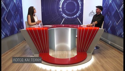 Λόγος και τέχνη s3ep1 Δημήτρης Νάσκος