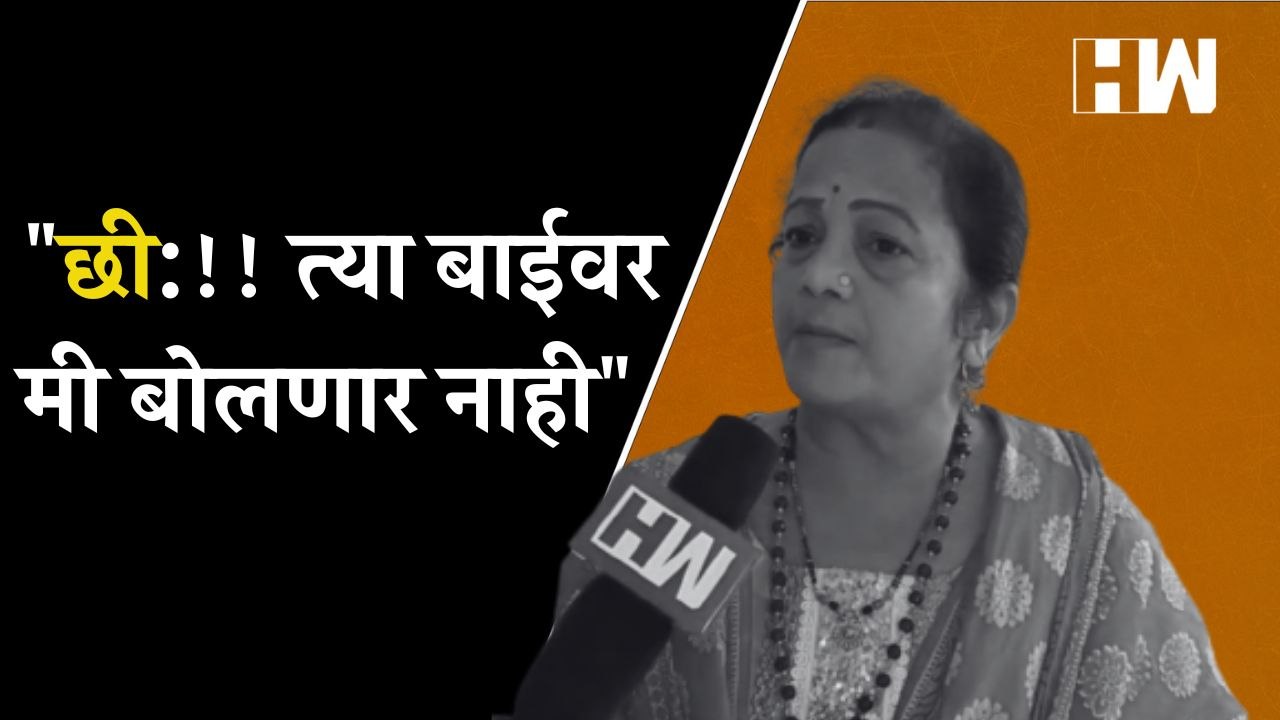 छी:!! त्या बाईवर मी बोलणार नाही; पेडणेकरांचा शीतल म्हात्रेंवर घणाघात| Sheetal Mhatre| Kishori Pednekar