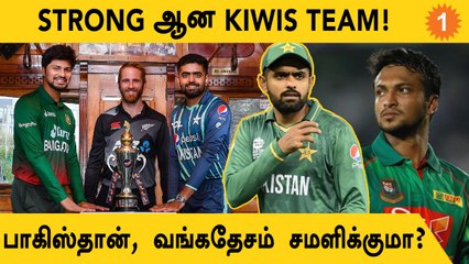 New Zealand உடன் மோதும் Pakistan, Bangladesh! Tri-series ஆரம்பம் | Aanee's Appeal | *Cricket