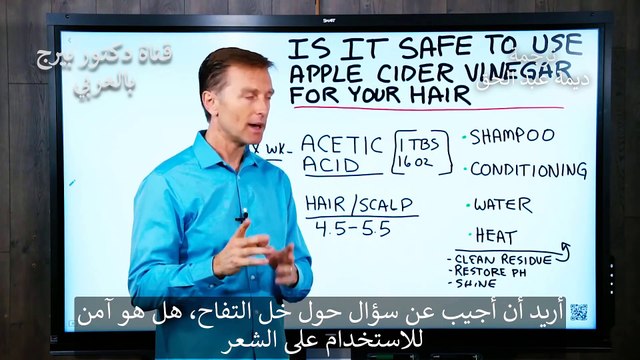 فوائد خل التفاح للشعر وفروة الرأس وكيفية استخدامه | دكتور بيرج