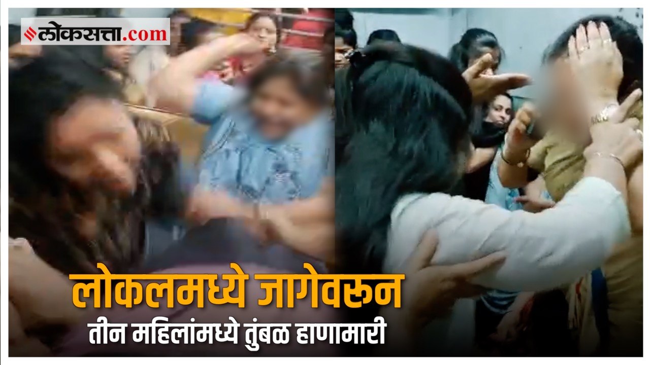 ठाणे - पनवेल लोकलमध्ये एकमेकींना भिडल्या महिला |Navi Mumbai